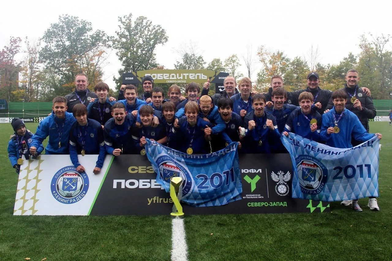 🏆СШ «Ленинградец» 2011 г.р. — Чемпионы ЮФЛ Северо-Запад U15 🎉