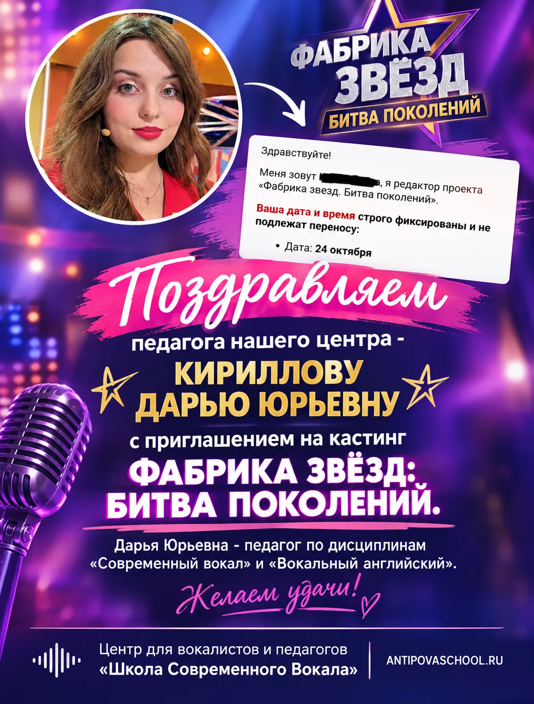 Нашего педагога - Кириллову Дарью Юрьевну пригласили на кастинг новой «Фабрики Звезд: б...