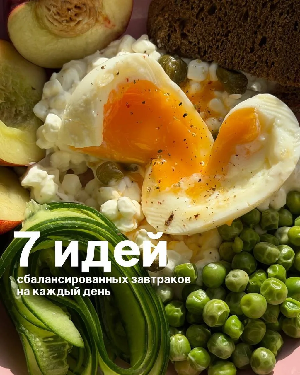 Идеи для ваших завтраков🍳