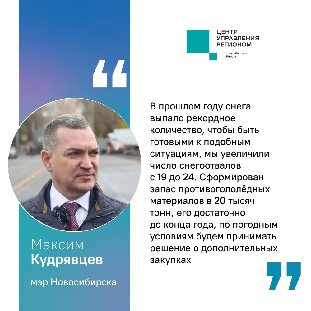💬 «Более 70% уборочной спецтехники в Новосибирске переоборудовано к зиме»
