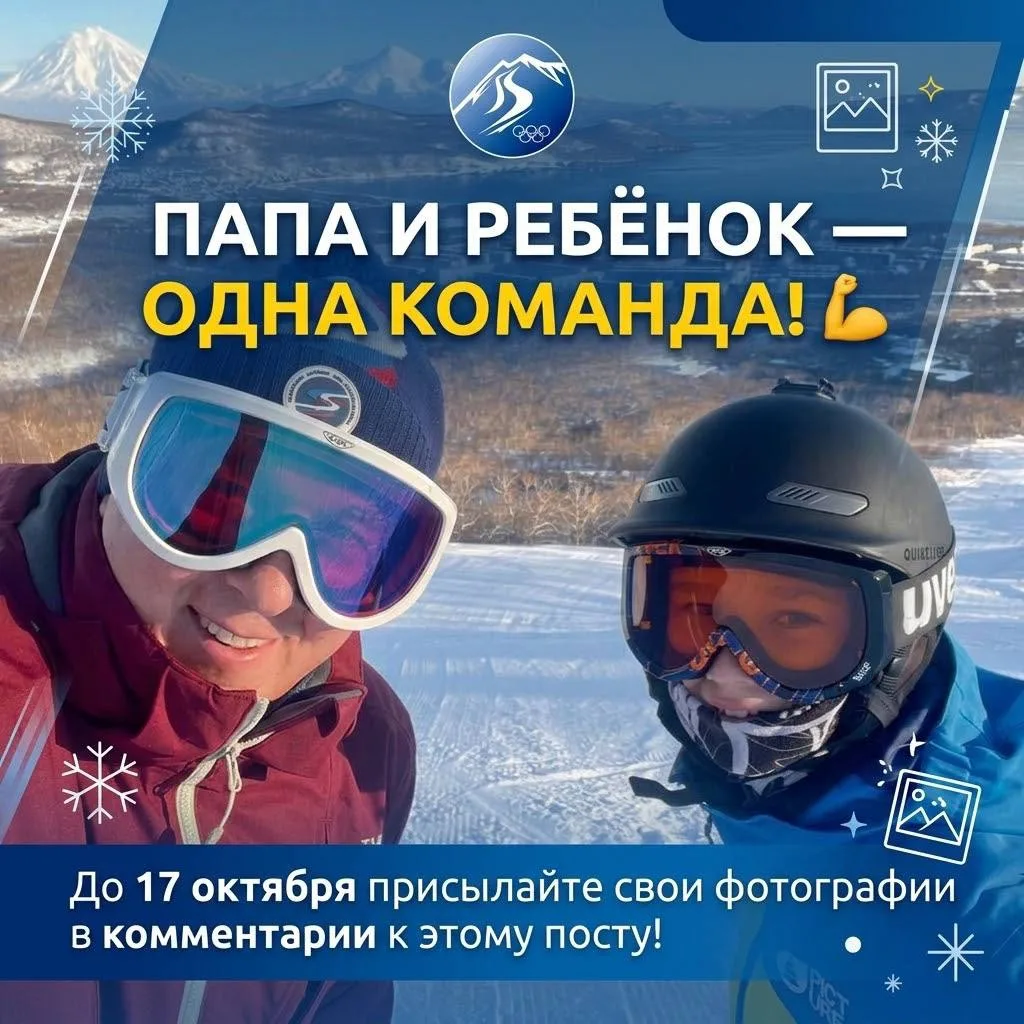 💙 СШОР «Вилючинск» приглашает отметить День отца вместе! 💙