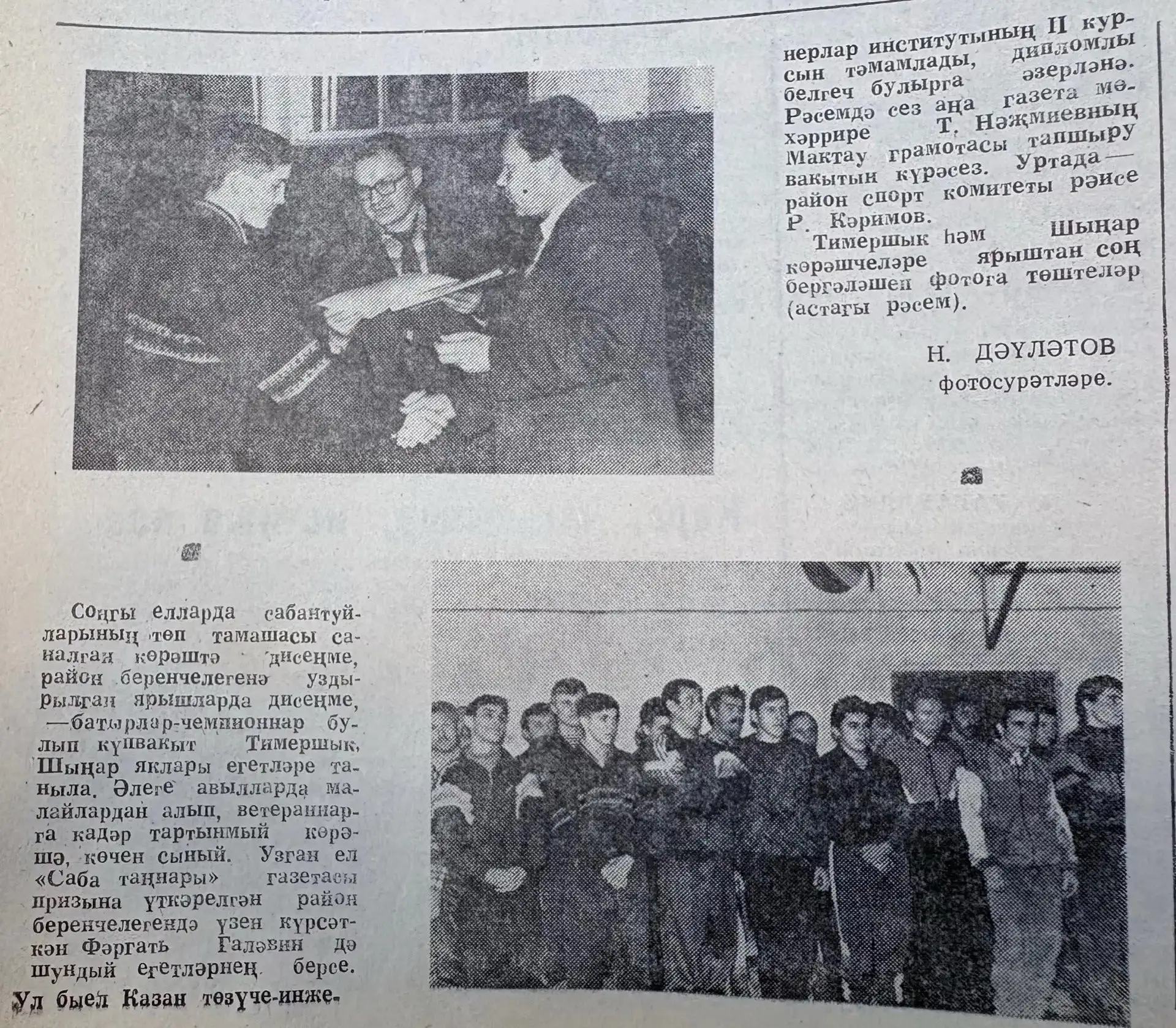 📜 Тарих битләреннән... "Саба таңнары", август, 1996 ел.