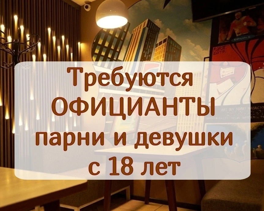 Приглашаем на работу в кафе: