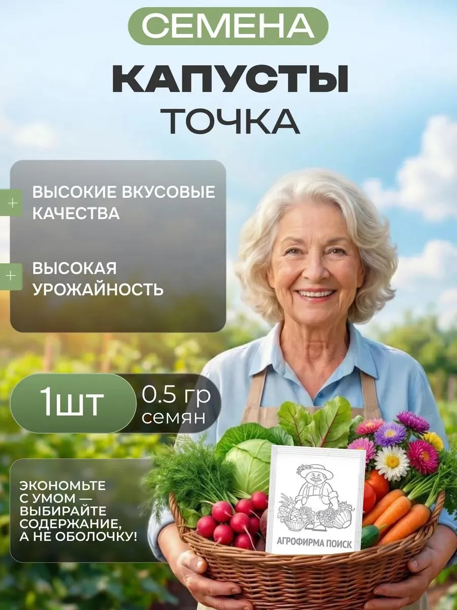 🔥 Семена капусты Точка 1 шт