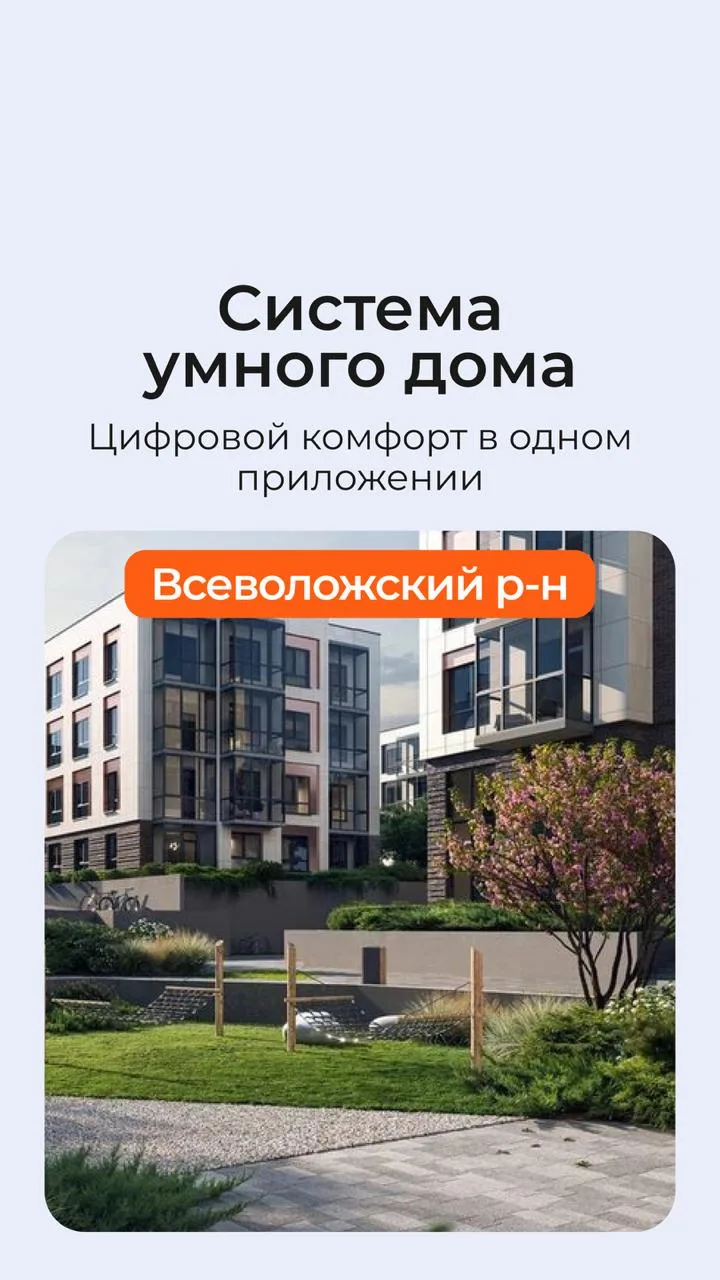 CleverHome — одна система для цифрового комфорта в ЖК Охтинские высоты📱