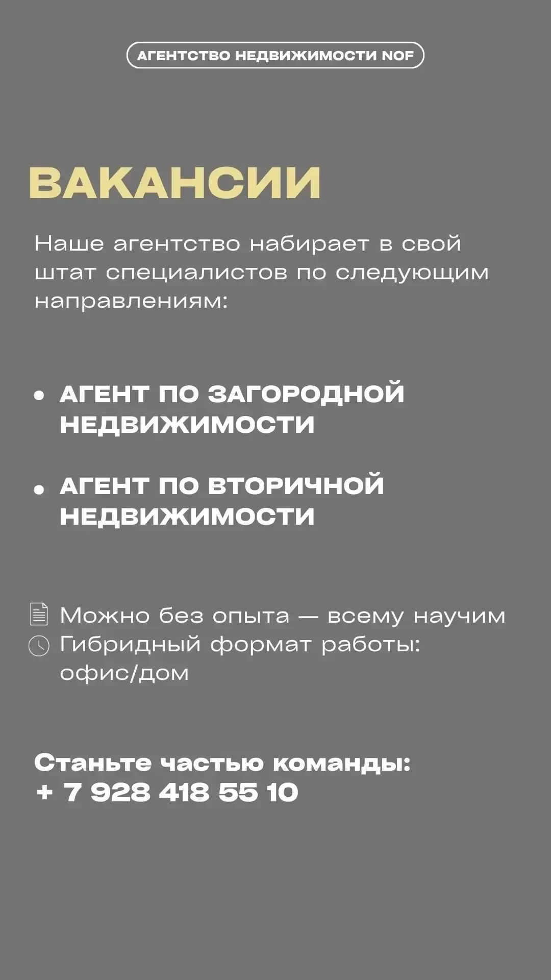 🏡 ВАКАНСИЯ: АГЕНТ ПО НЕДВИЖИМОСТИ