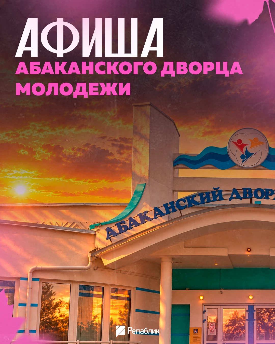 Завтра состоится открытие творческого сезона в Абаканском дворце молодежи! И уже в октя...