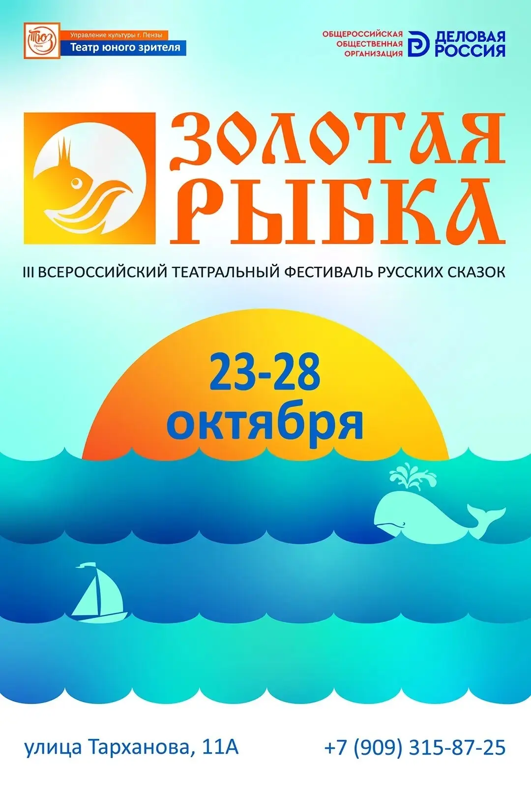 Фестиваль «Золотая рыбка»