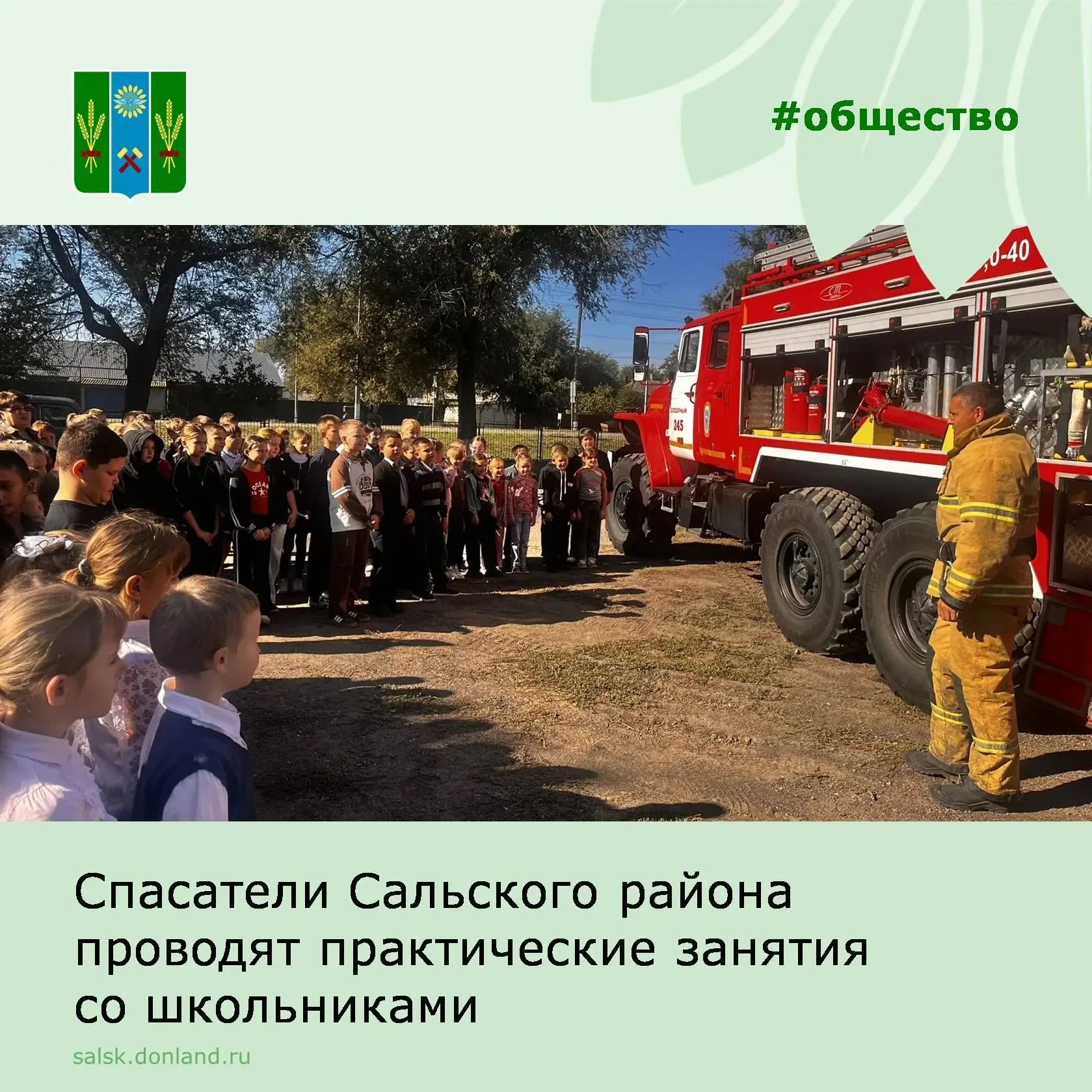 Пожарные пришли в школу №81 в Белозерном