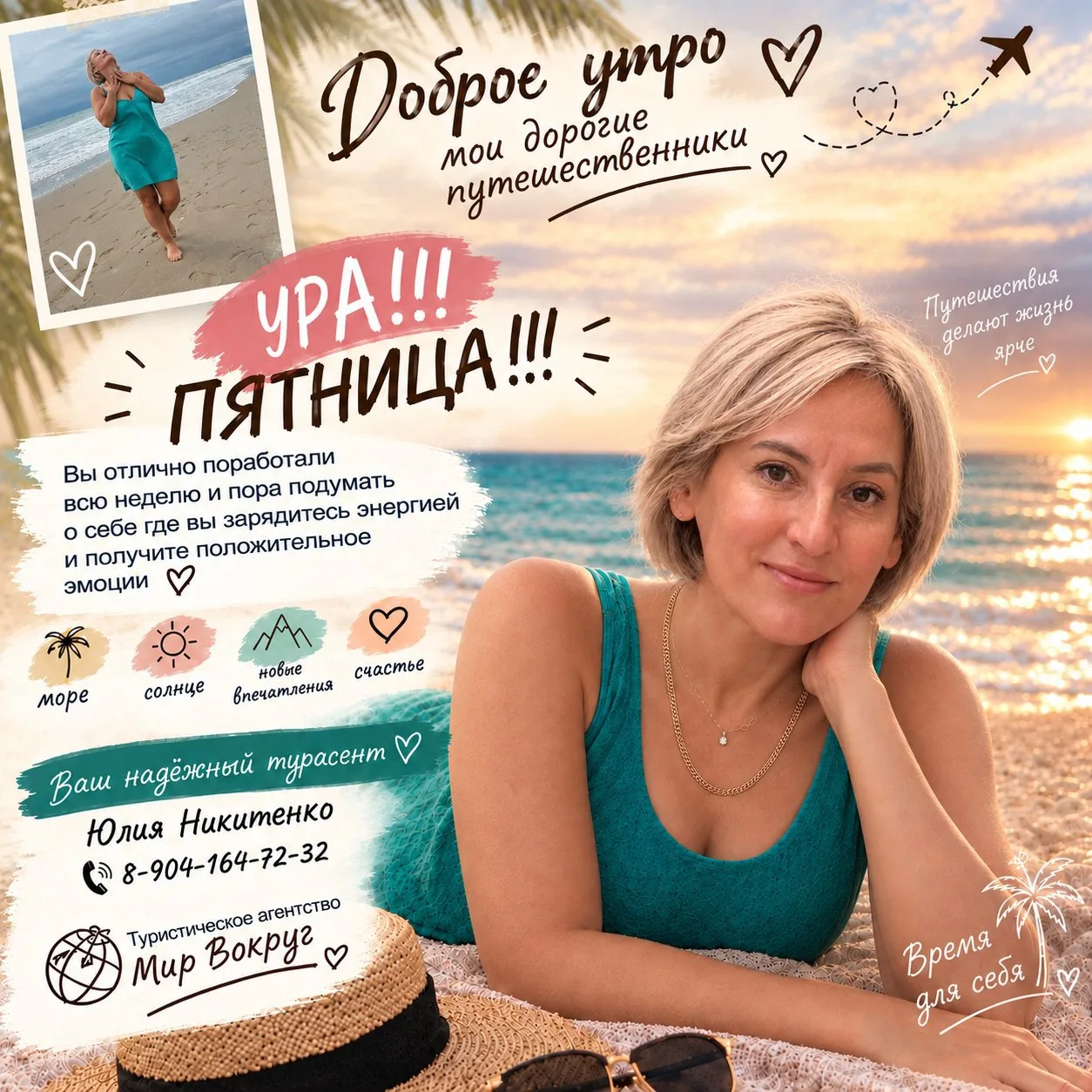 🍂☀️ Доброе утро, мои дорогие путешественники! ☀️🍂