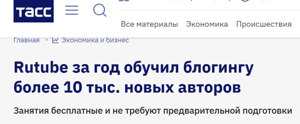 Rutube подключился к решению проблемы роста скрытой безработицы.