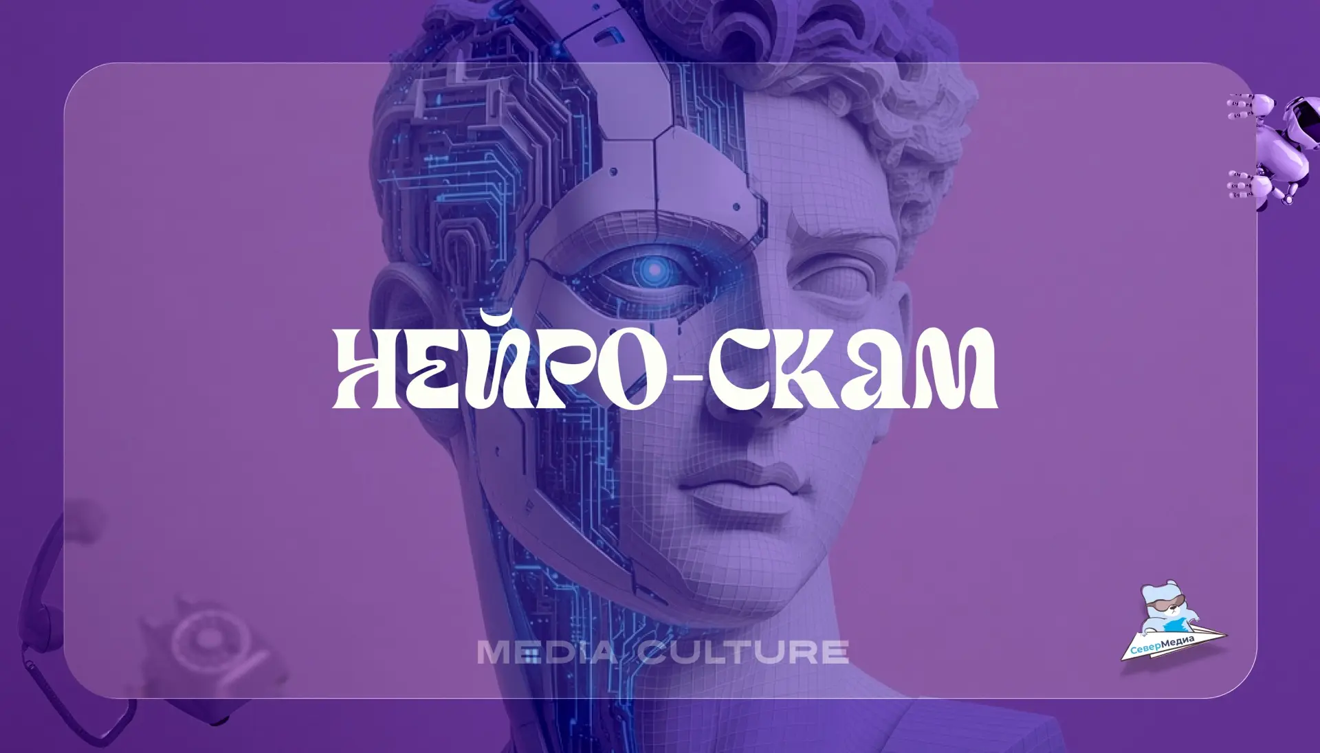 Ситуация: тебе звонит близкий человек. На экране — знакомый номер, в трубке — родной го...