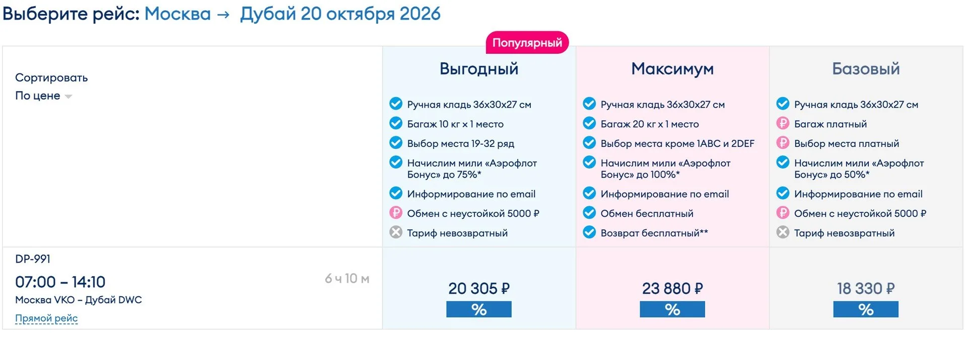 ✈️ Распродажа у Победы: Скидка до -15% на все направления из/в 🇦🇪ОАЭ по промокоду PALMA