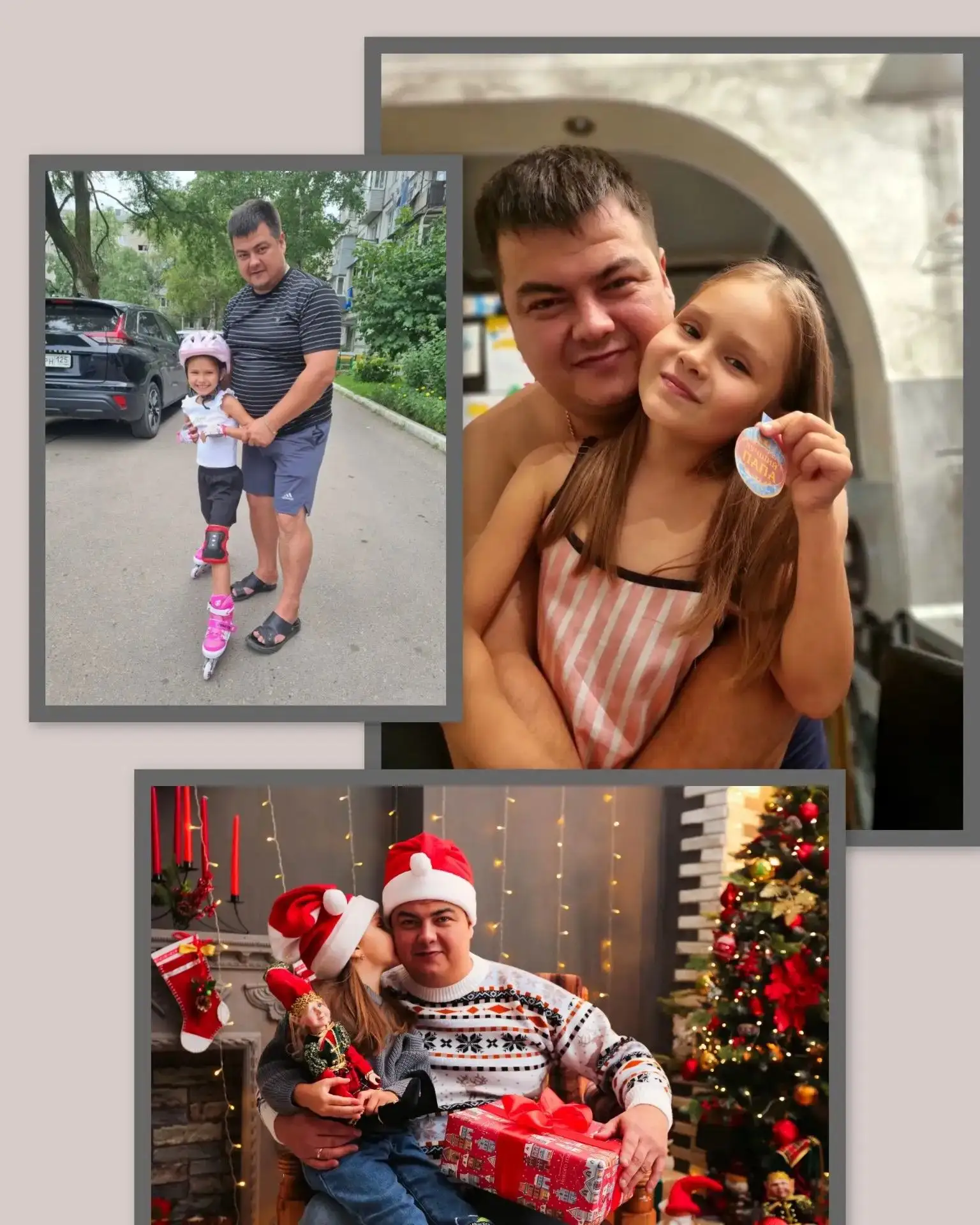 Папочка!!!Спасибо тебе за каждую минуту заботы, за твои сильные руки, которые столько р...