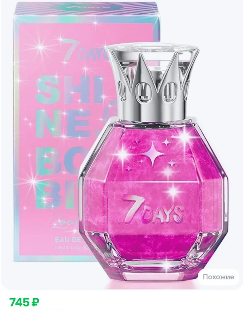 7DAYS Духи женские, сладкие мерцающие с шиммером 50 ml
