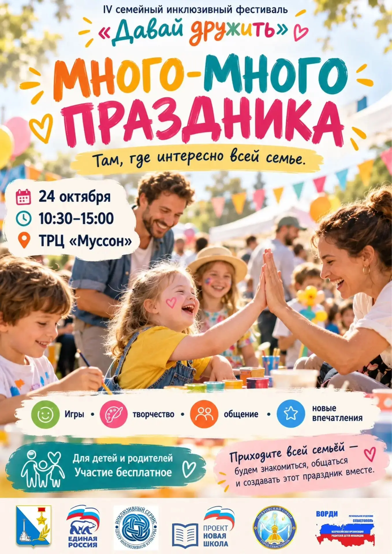 Музыка, смех, воздушные шарики, игры, мастер-классы и новые знакомства.