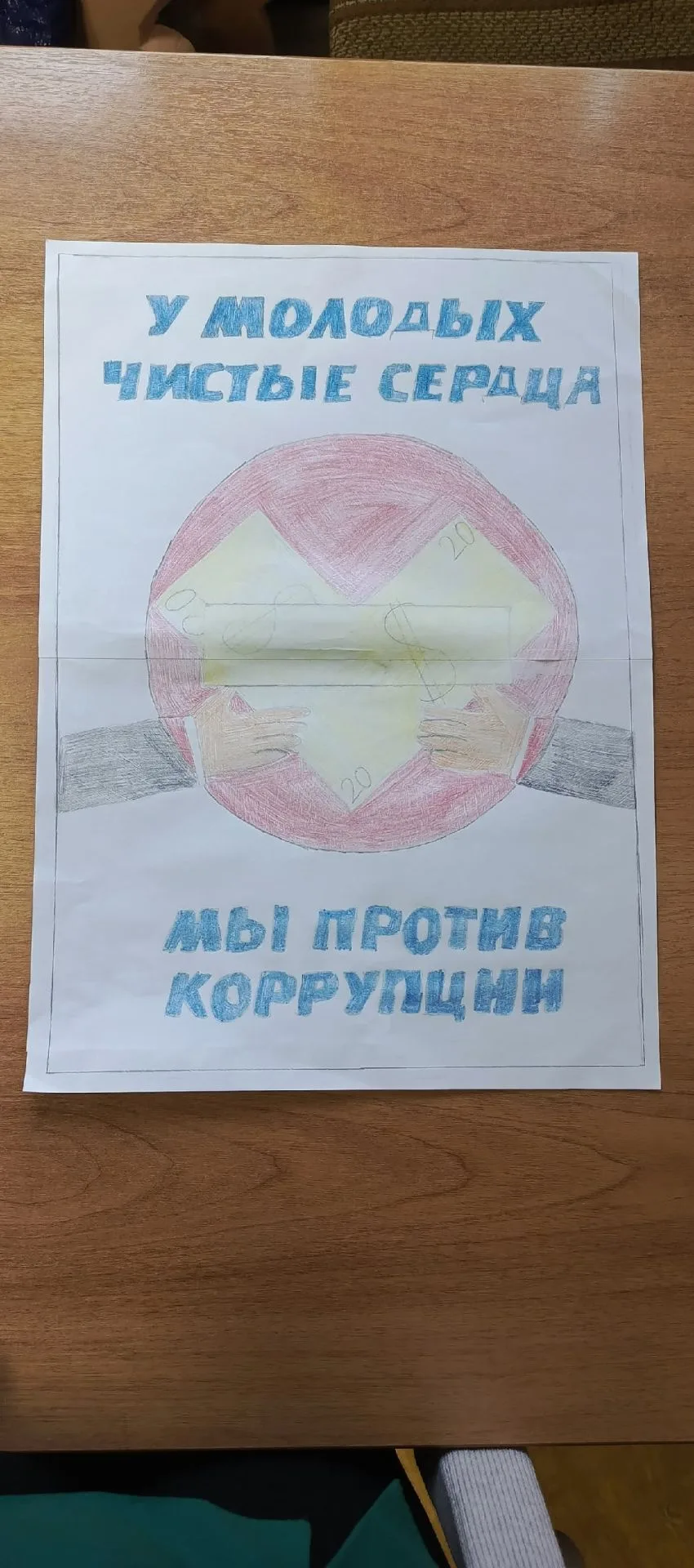 🎨 «Вместе против коррупции!»