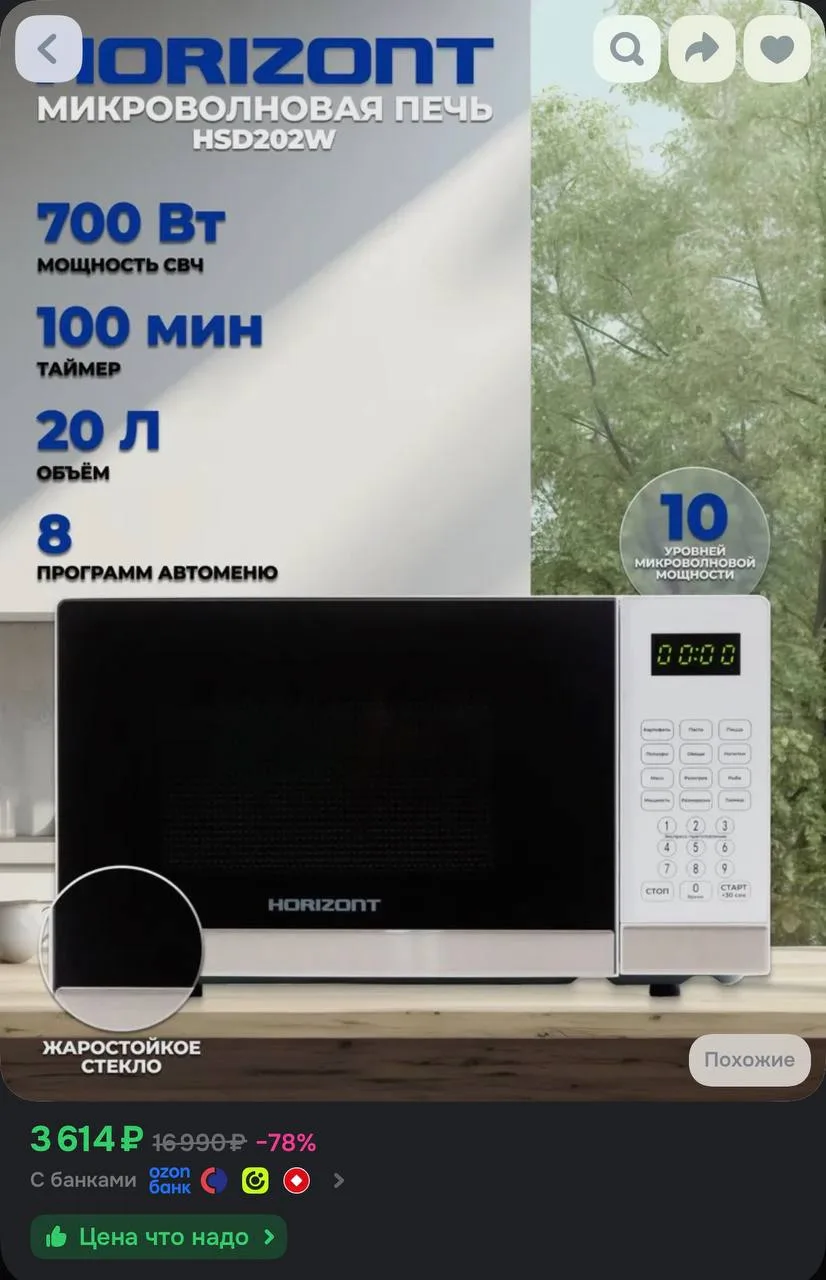 https://ozon.ru/t/3Qzec8V