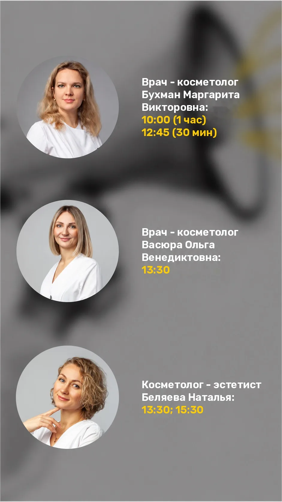 Свободные окна на 12.10