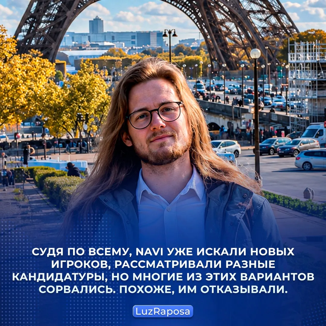 🇪🇺 NAVI могли получить отказы при поиске игроков — LuzRaposa про решафлы в команде.