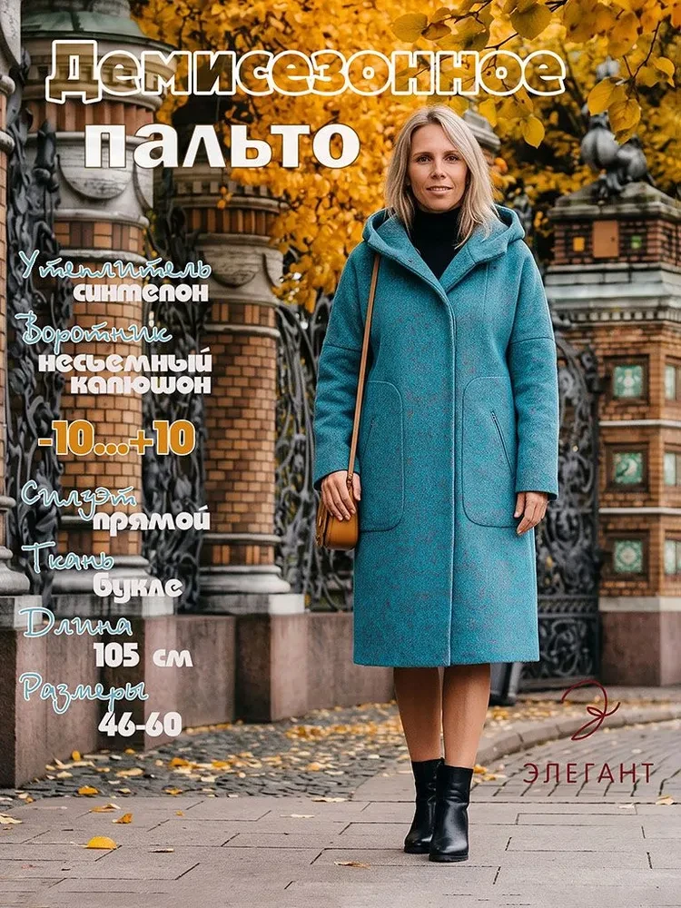 Стильный акцент вашего осенне-зимнего гардероба.