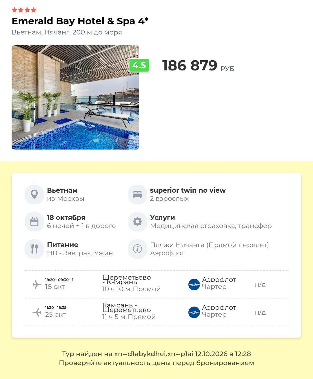 Emerald bay hotel & spa 4⭐️Вьетнам, Нячанг, из Москвы