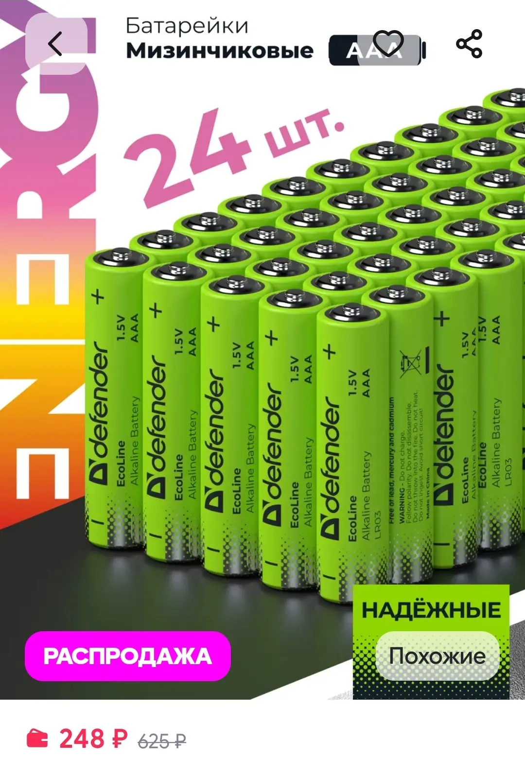 Батарейки мизинчиковые ААА алкалиновые 24 шт DEFENDER