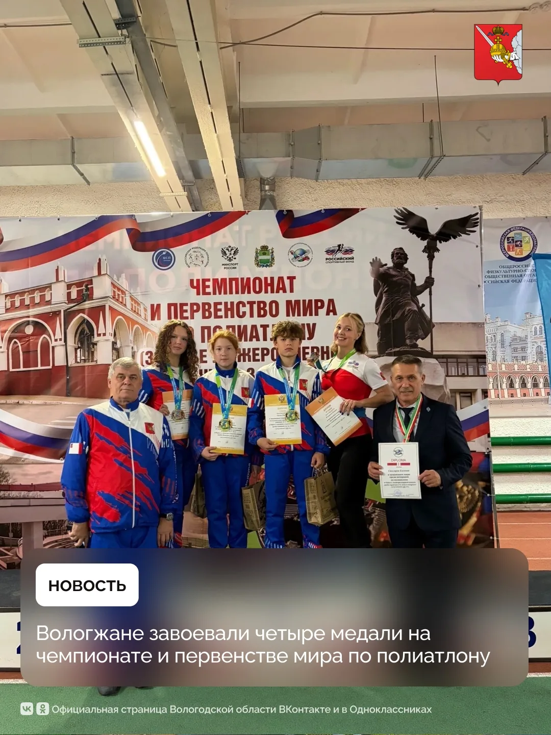 Вологжане завоевали четыре медали на чемпионате и первенстве мира по полиатлону