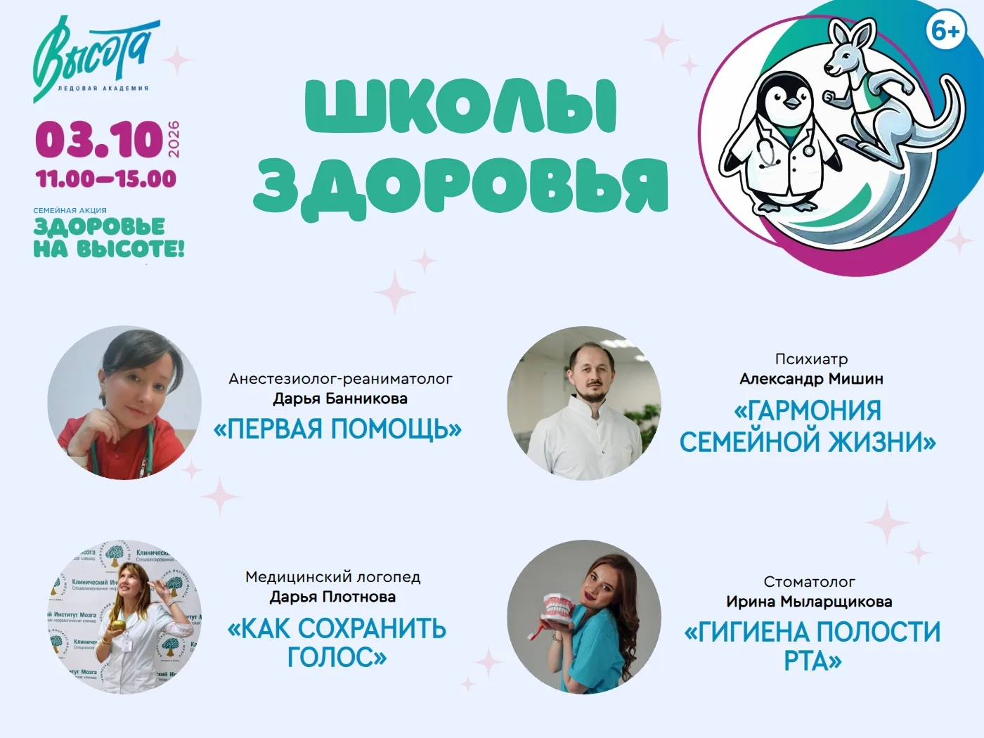 🏥 Здоровье на Высоте: лекции-семинары от молодых врачей