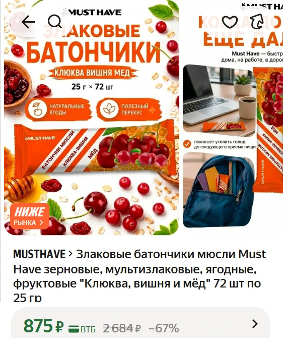 Запас полезных перекусов на пару месяцев всего за 12 рублей за штуку! 🍒🍯