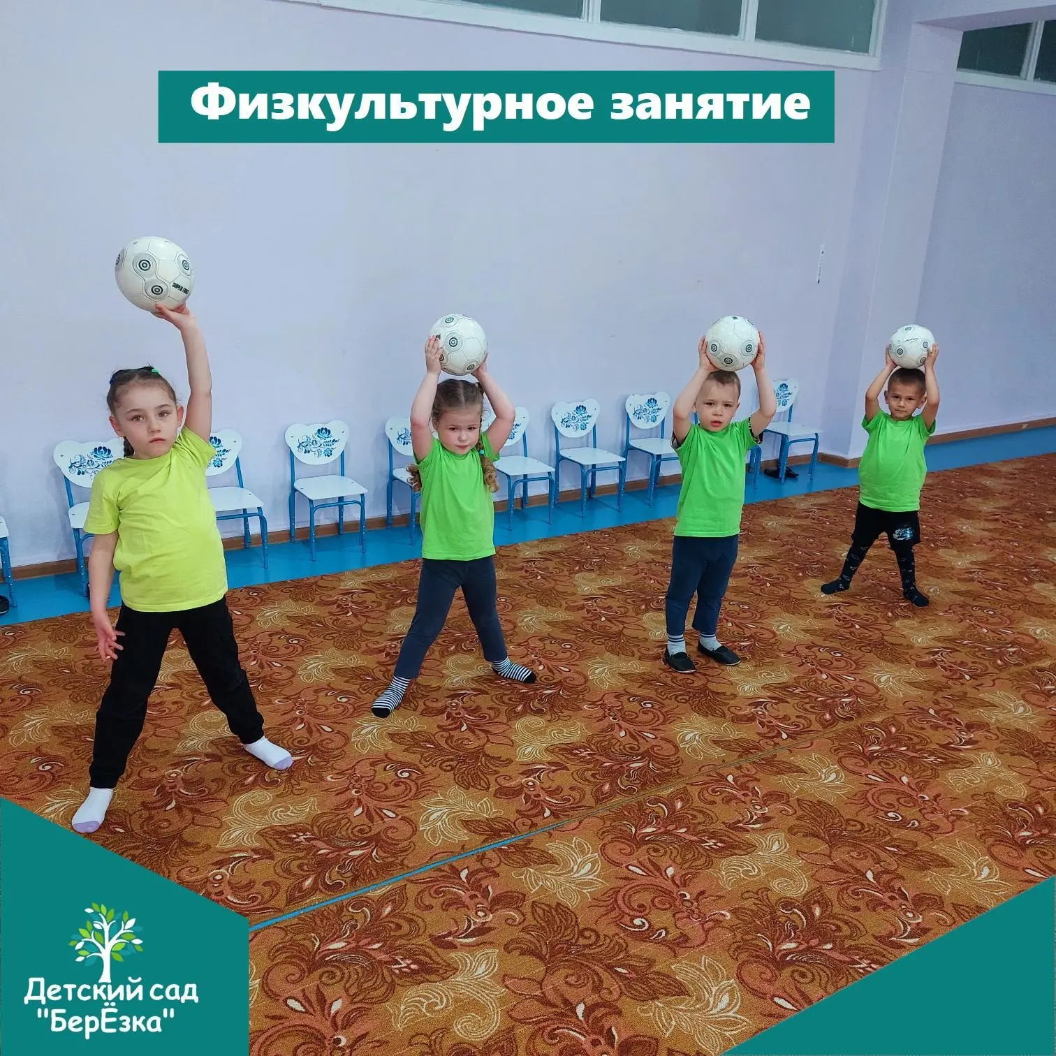 Для детей прошло очень увлекательное физкультурное занятие с мячами!⚽