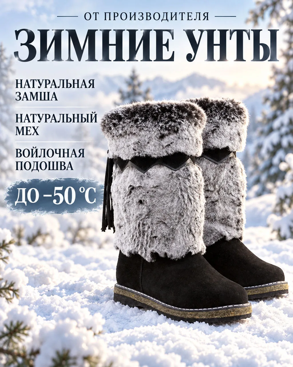 А за тёплой обувью - в МирУнт
