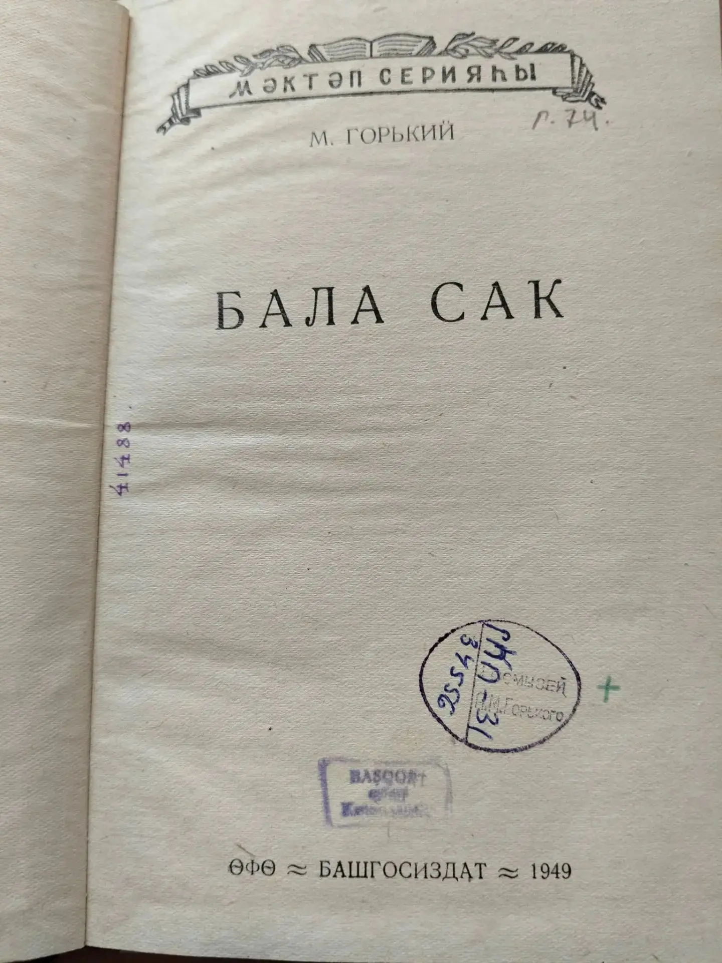 Вы когда-нибудь пробовали читать книгу Горького «Детство» на языках разных народов Росс...