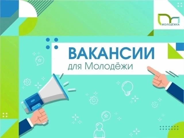 💼 Работа ждёт: подборка актуальных вакансий