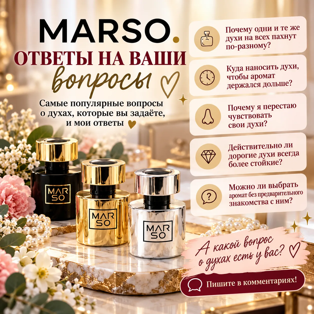 🌸 5 ВОПРОСОВ О ДУХАХ, КОТОРЫЕ ВЫ ХОТЕЛИ ЗАДАТЬ, НО СТЕСНЯЛИСЬ! 🌸