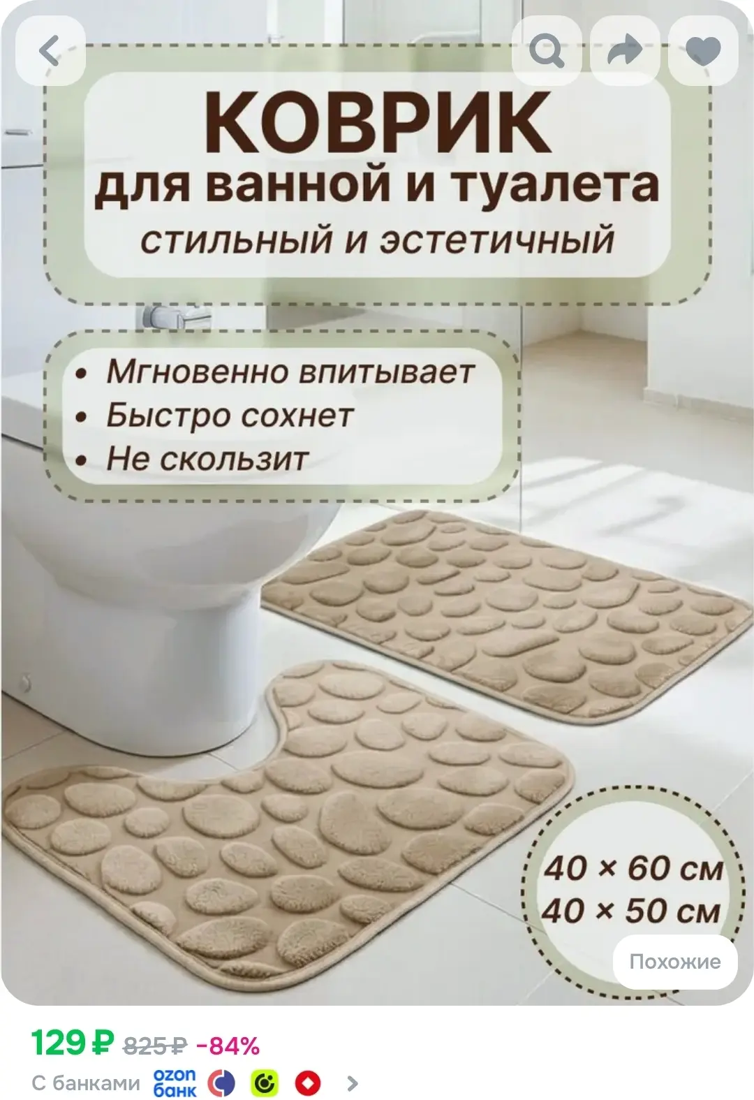 Комплект ковриков для туалета и ванной комнаты, 2 шт, бежевый