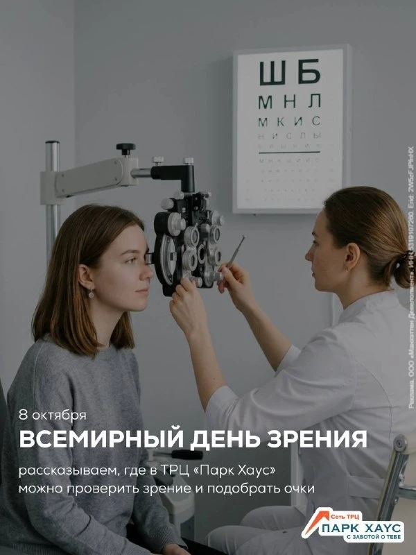 Завтра 8 октября — Международный день зрения.