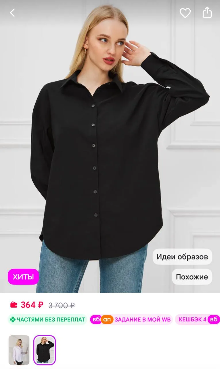 Рубашка черная классическая оверсайз https://www.wildberries.ru/catalog/456854351/detai...