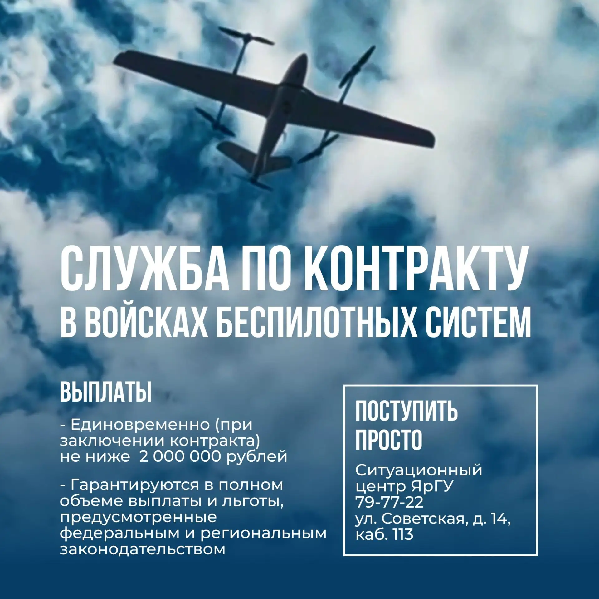 Студенты Демидовского университета могут заключить специальный контракт с Минобороны РФ...
