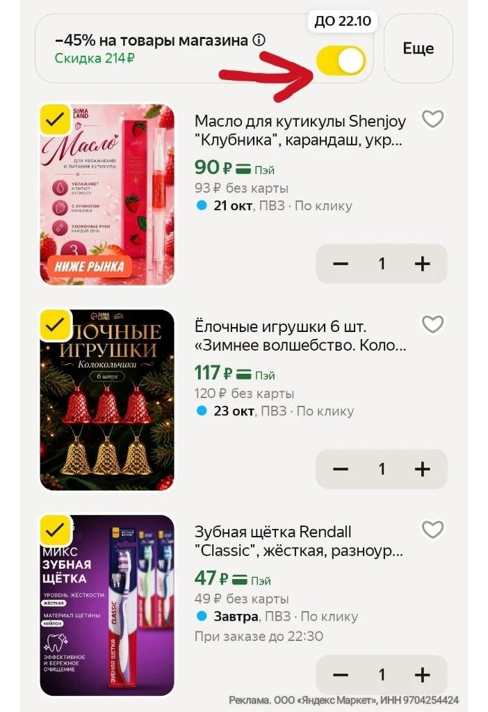 -45% в корзине🔥