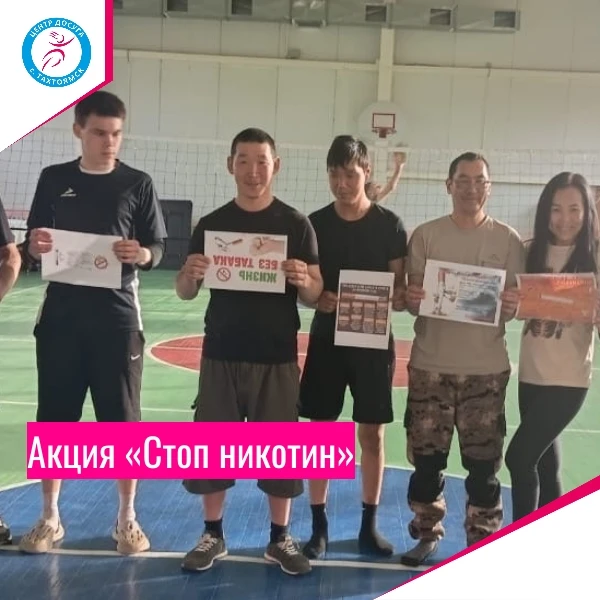 🚭 Акцию «Стоп, никотин!» проводят среди молодёжи, чтобы снизить уровень курения и вейп...