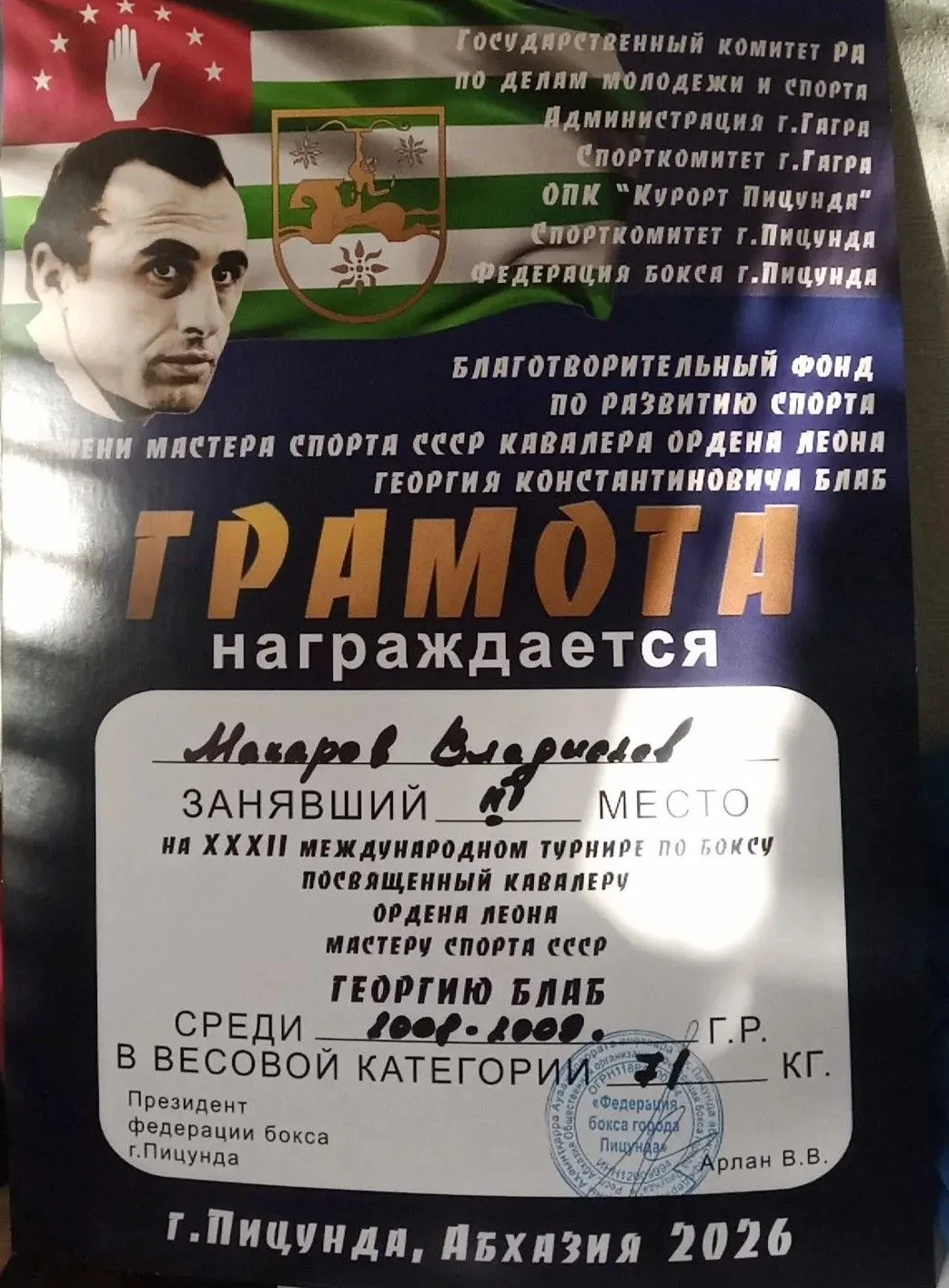 С 2 по 8 октября в г. Пицунда (Республика Абхазия) проходил XXXII Международный турнир ...