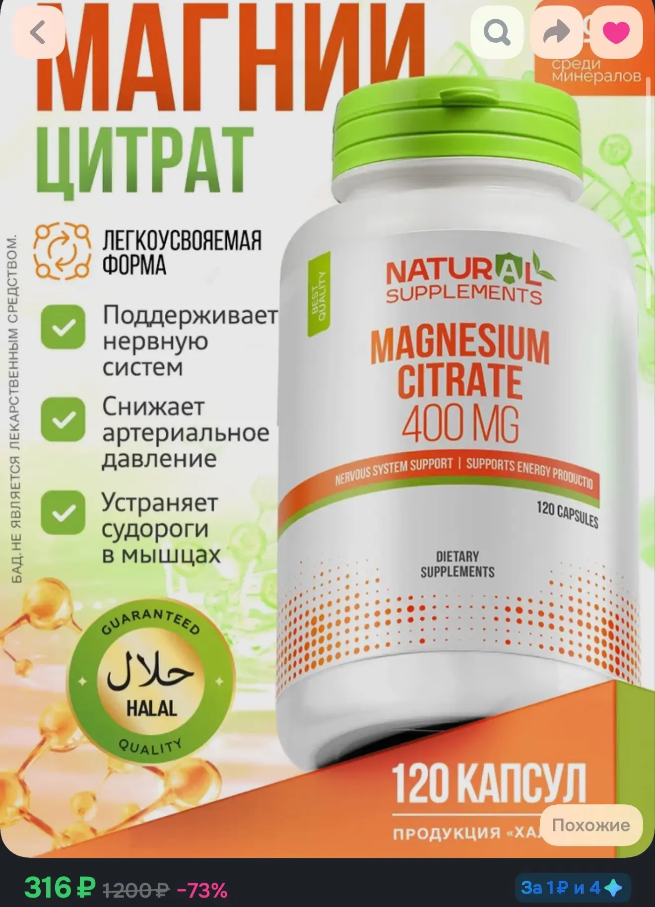 Магний Цитрат 400 мг 120 капсул