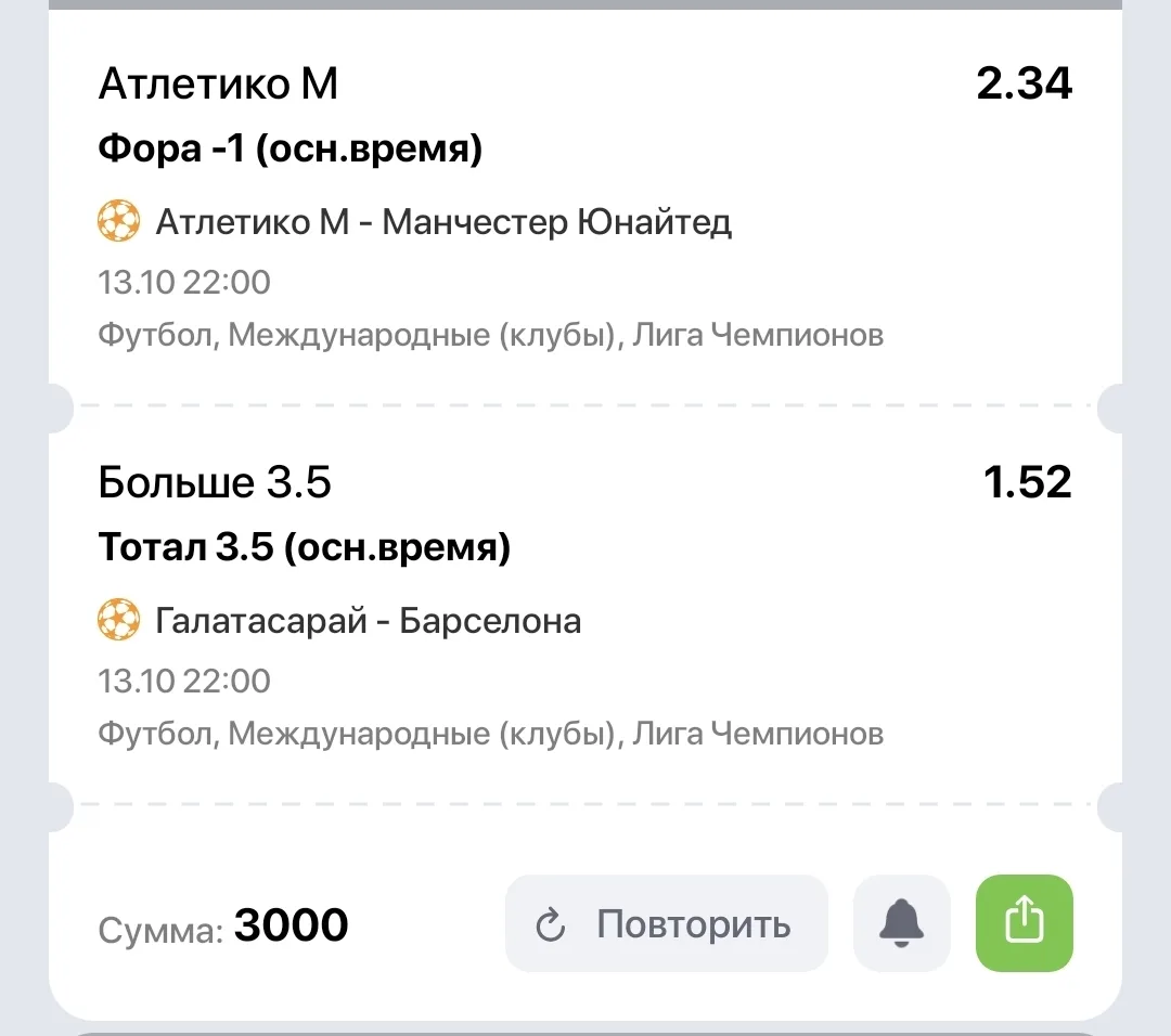 Кеф 3.55 ЛЧ заберём сегодня