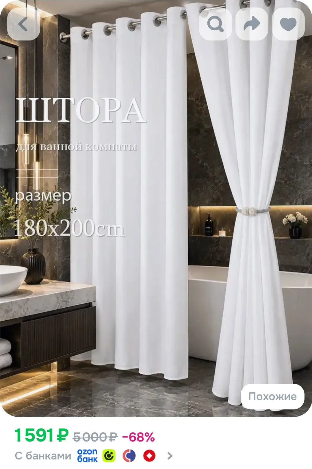 MOLLIGAN Штора для ванной 200x180 см, тканевая, белый