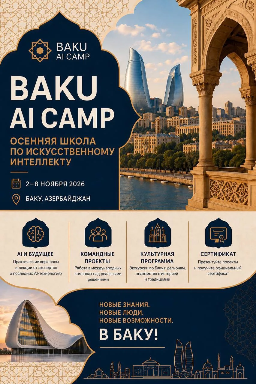 Отправляемся в Азербайджан!
