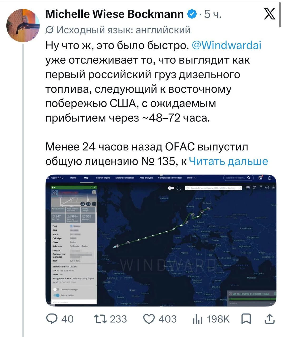 Первый российский дизель после сделки Трампа с Путиным, судя по всему, уже идёт в США