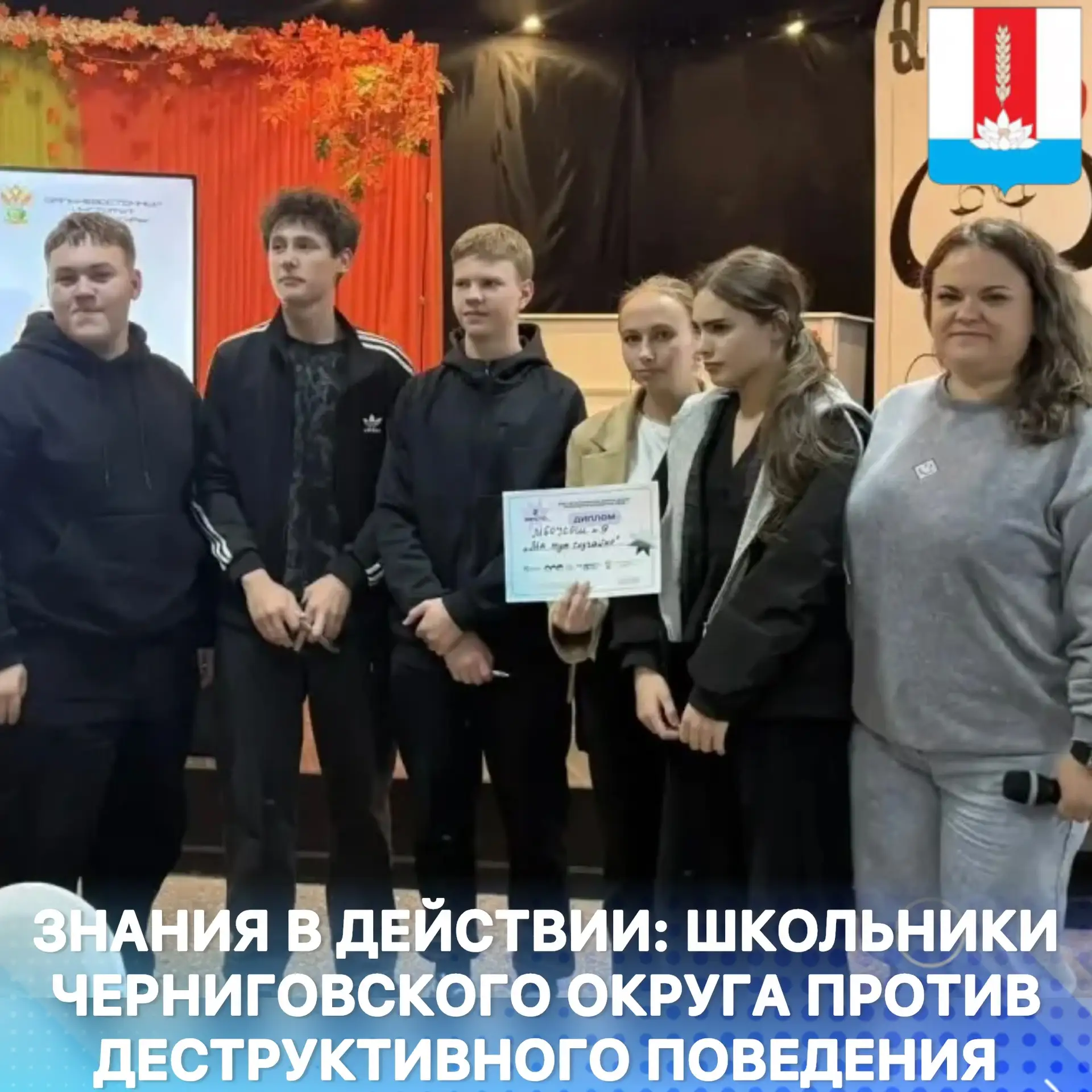 👥В Черниговском округе прошла интеллектуальная игра, посвящённая профилактике деструкт...