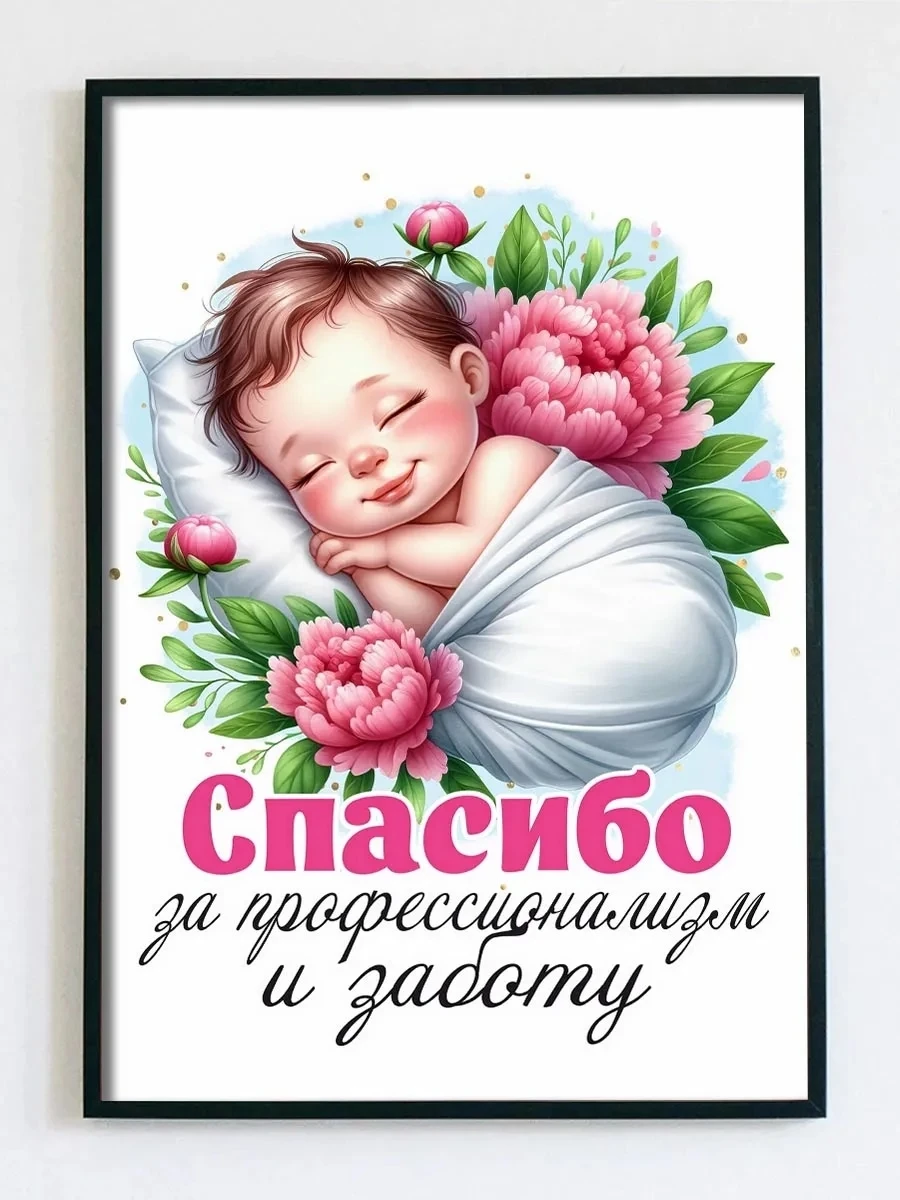 Хочу сказать огромное,человеческое СПАСИБО всему персоналу роддома за их внимательность...