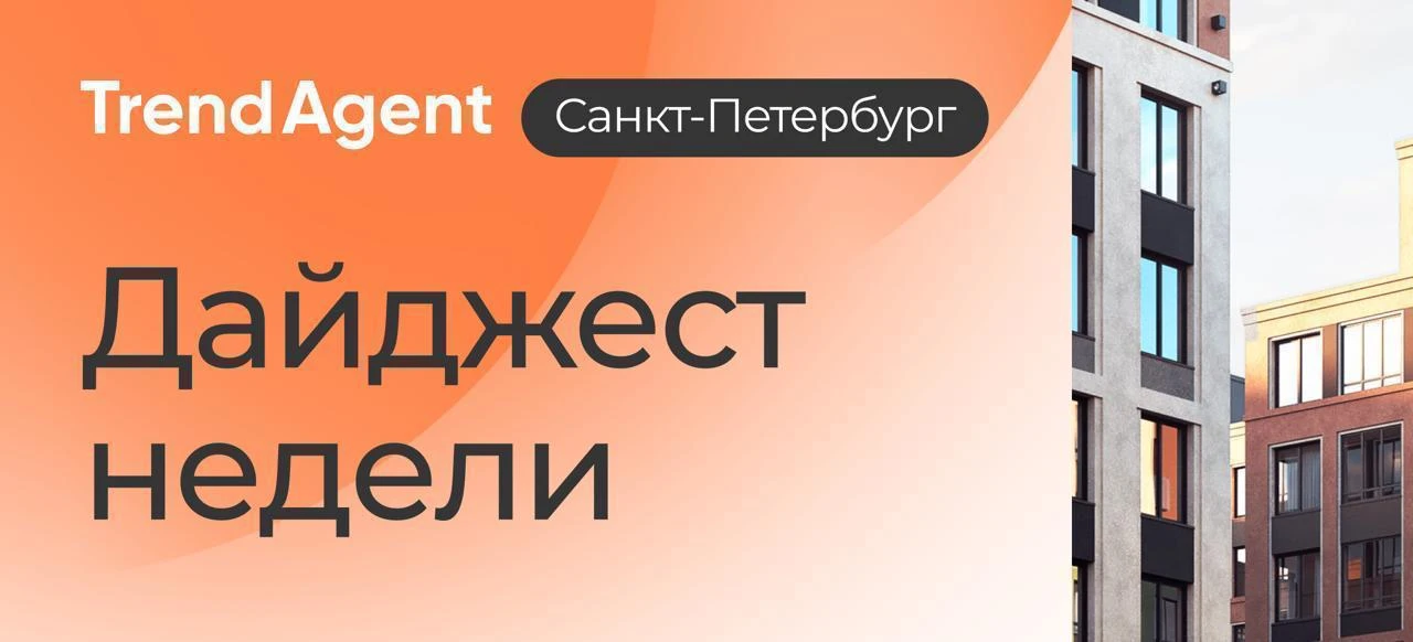 Если не было времени следить за новостями — экспертная подборка ТрендАгент с главными с...
